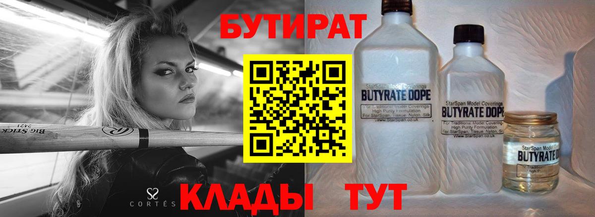 Бутират GHB Ессентуки