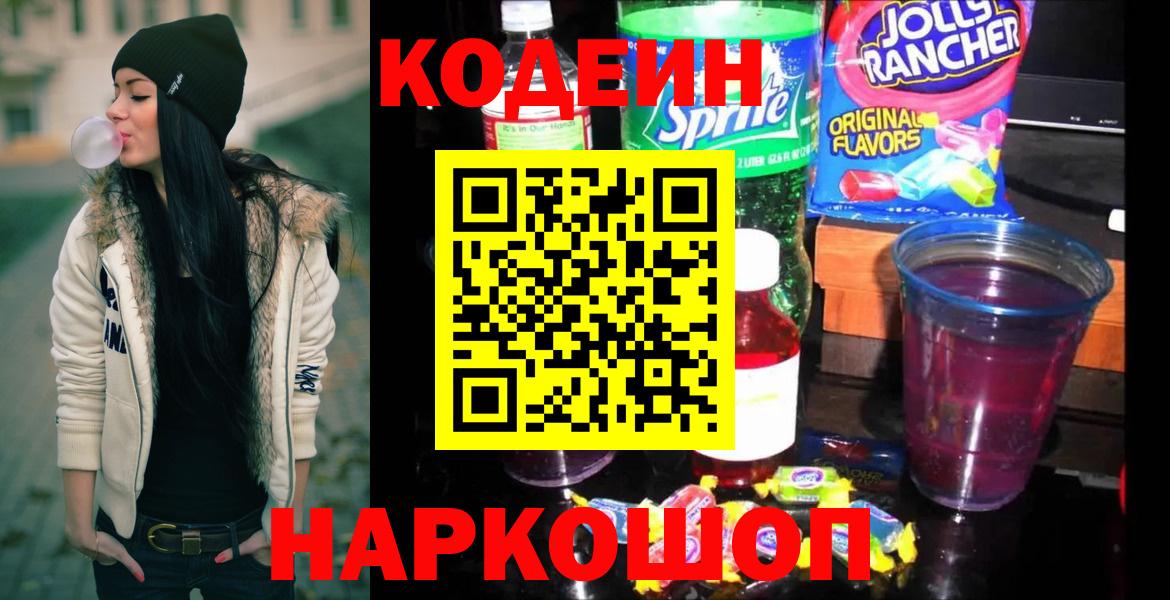 Codein Purple Drank Ессентуки
