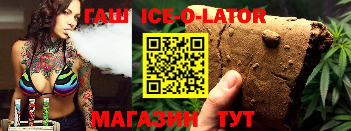 ГАШИШ Ice-O-Lator Ессентуки