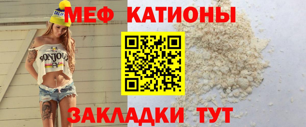 Ессентуки  МЕФ кристаллы  Вход с VPN  МЯУ-МЯУ  МЕФ мяу мяу 