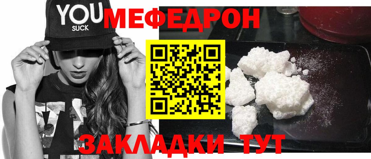 МЕФ кристаллы Ессентуки