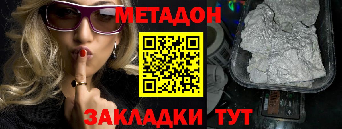 МЕТАДОН methadone  МЕТАДОН кристалл  Ессентуки  Вход с VPN 