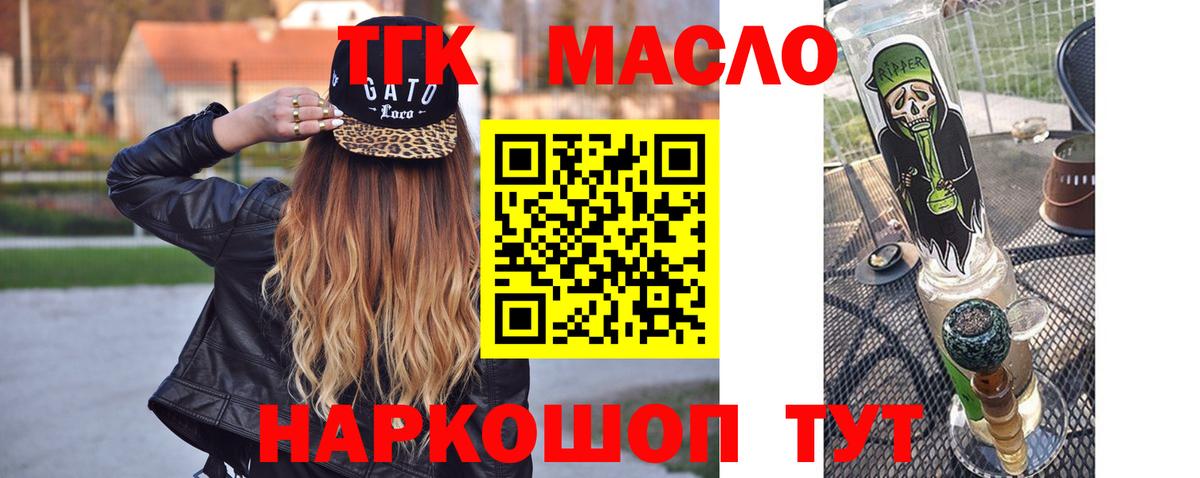ТГК THC oil Ессентуки
